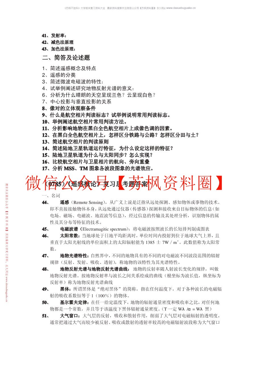遥感概论